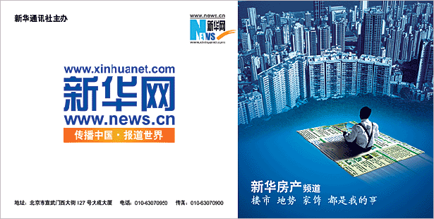 新華網(wǎng)房產頻道海報設計