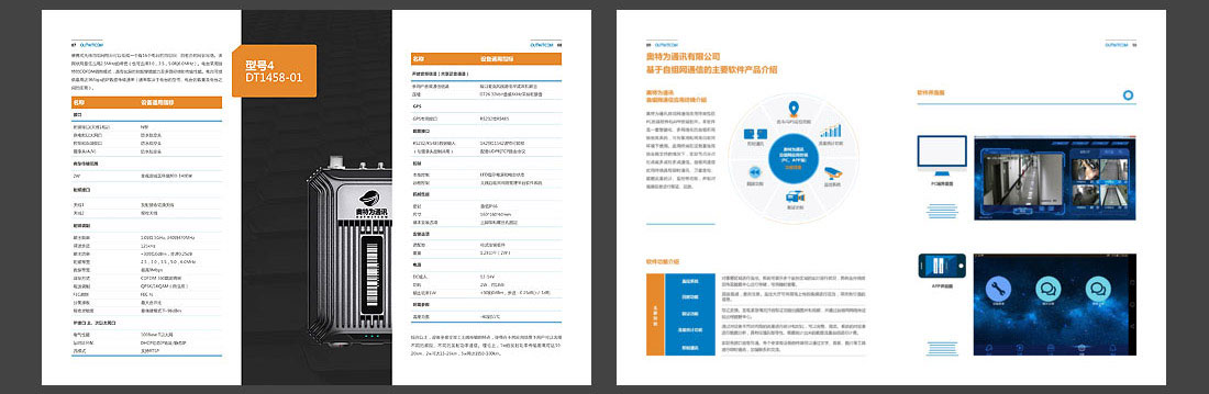 科技公司宣傳冊(cè)設(shè)計(jì)-4