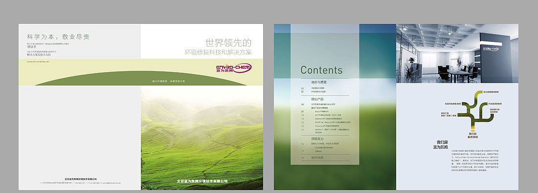 宜為凱姆企業(yè)畫冊設(shè)計(jì)-2