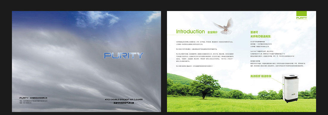 新風(fēng)科技企業(yè)畫冊設(shè)計_北京德瑞安達-2