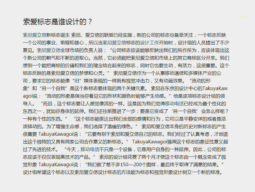 緬懷索愛LOGO，一代漸變LOGO之經(jīng)典-2