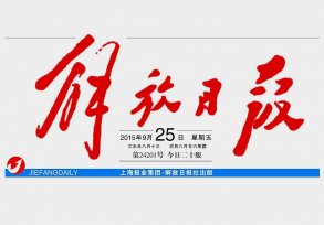 除了解放日報LOGO以外，毛主席題詞還