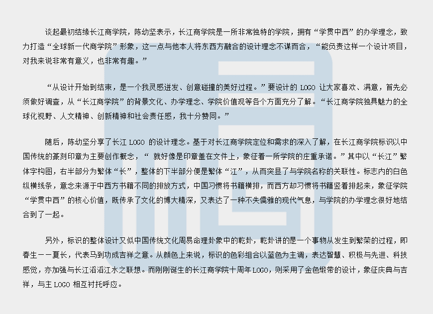 長江商學(xué)院logo的設(shè)計理念，走進(jìn)大咖陳幼堅的思想-4