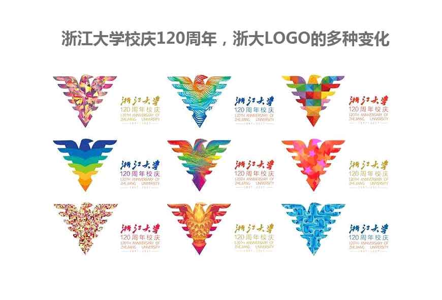 浙大logo的換標(biāo)淵源，浙大校慶LOGO欣賞-3