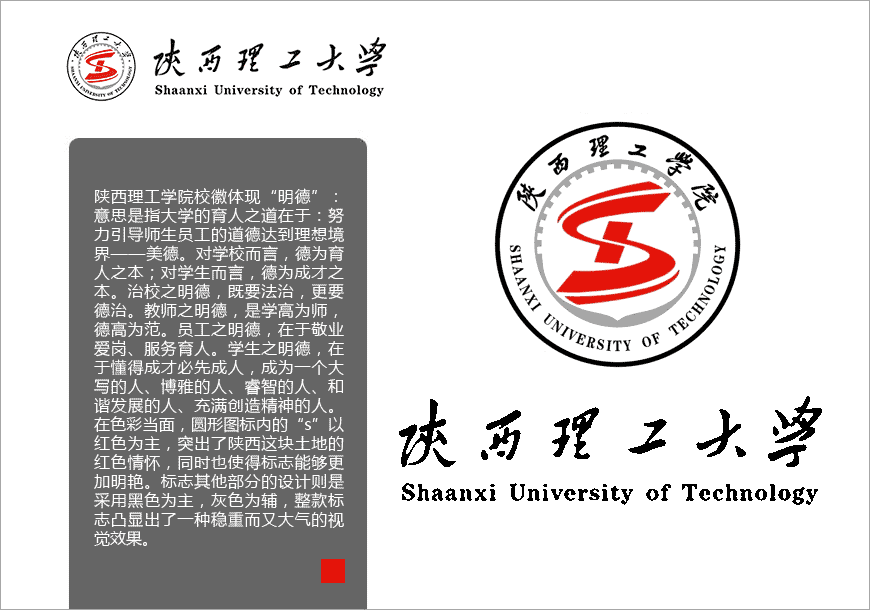 陜西理工學(xué)院?；赵煨驮O(shè)計(jì)的不凡與睿智-1