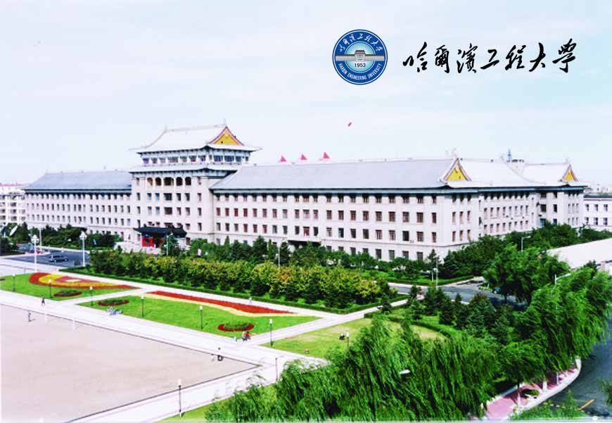 哈爾濱工程大學(xué)?；詹蛔邔こＢ返恼鸷?3