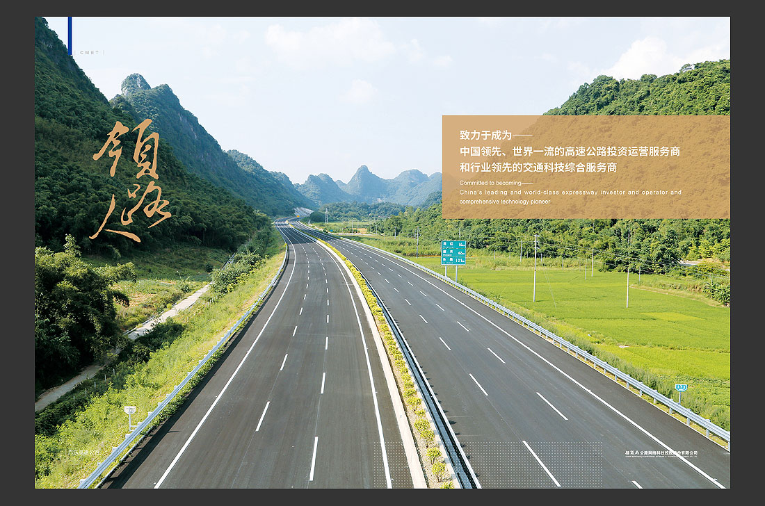 招商局集團(tuán)畫冊設(shè)計，招商公路宣傳冊-3