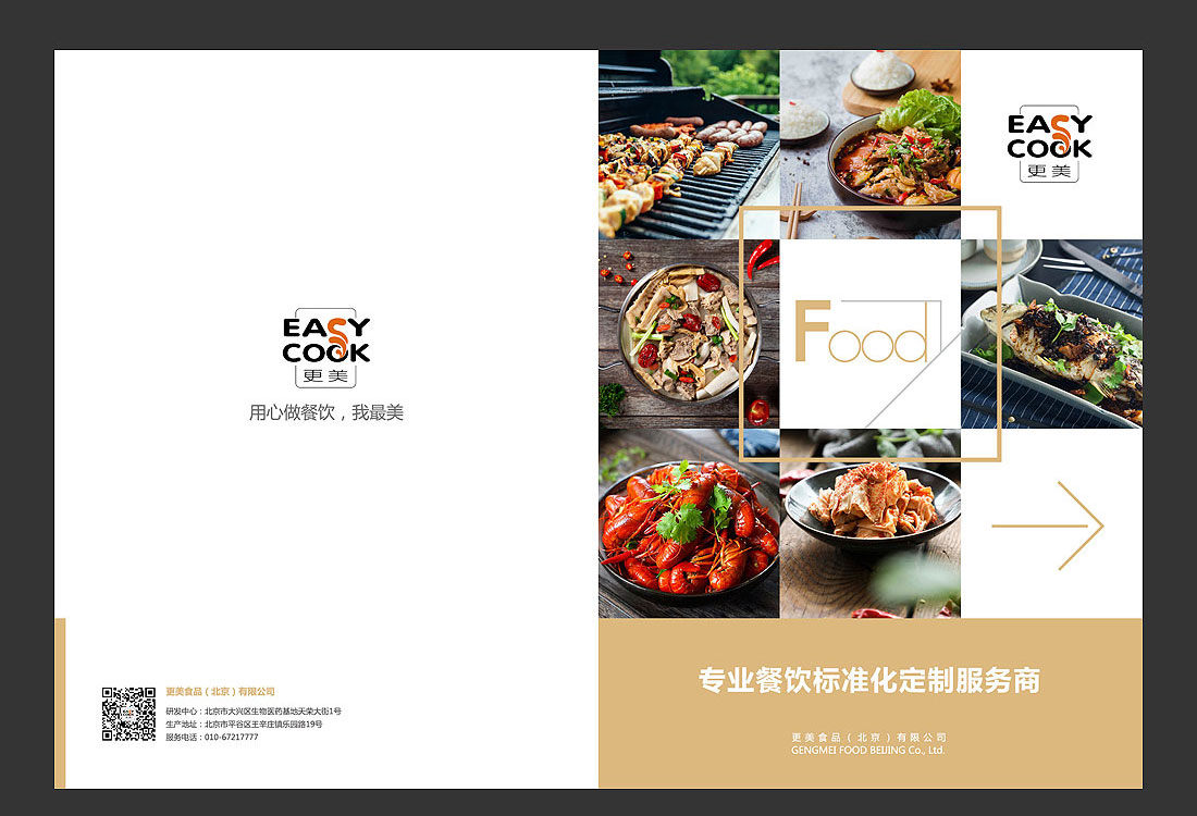 更美餐飲公司宣傳冊，餐飲品牌畫冊設(shè)計(jì)制作-2