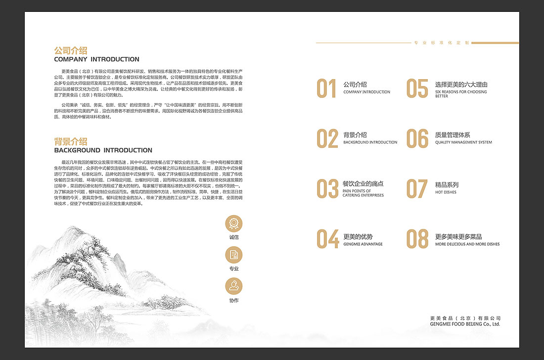 更美餐飲公司宣傳冊，餐飲品牌畫冊設(shè)計(jì)制作-3
