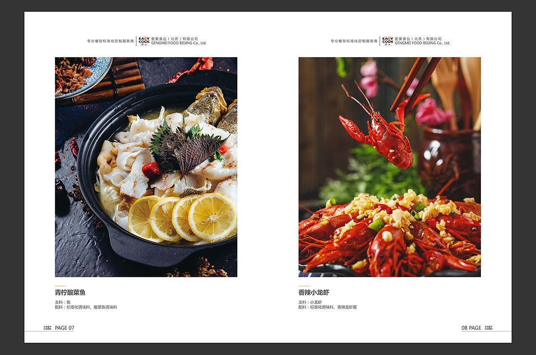更美餐飲公司宣傳冊，餐飲品牌畫冊設(shè)計(jì)制作-7