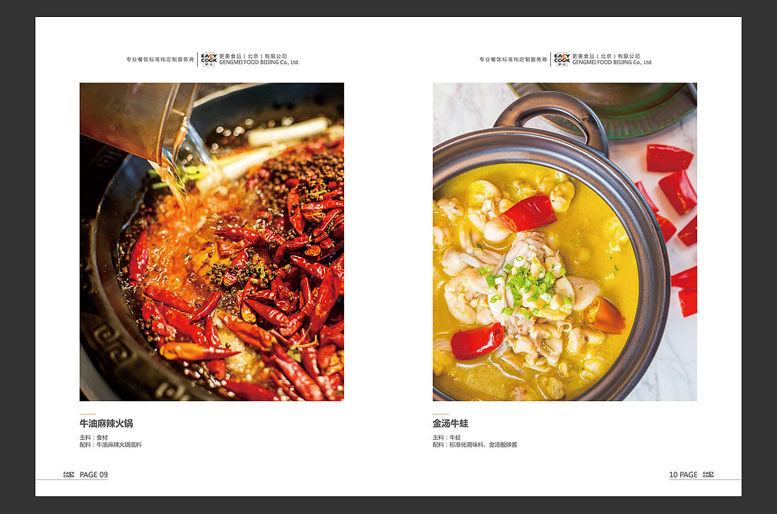 更美餐飲公司宣傳冊，餐飲品牌畫冊設(shè)計(jì)制作-8