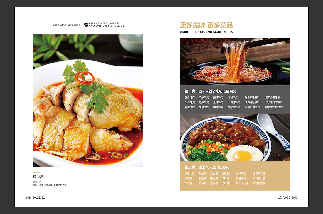更美餐飲公司宣傳冊，餐飲品牌畫冊設(shè)計(jì)制作-9