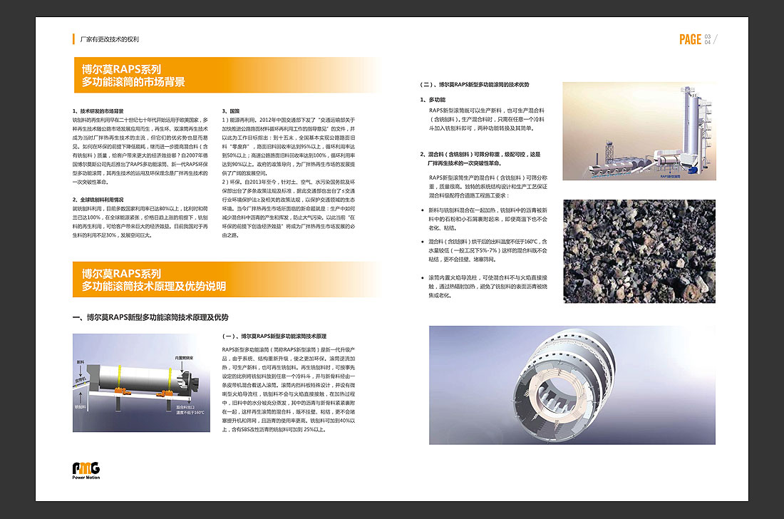PMG國(guó)外機(jī)械畫冊(cè)內(nèi)頁(yè)設(shè)計(jì)，最專業(yè)機(jī)械畫冊(cè)設(shè)計(jì)-4