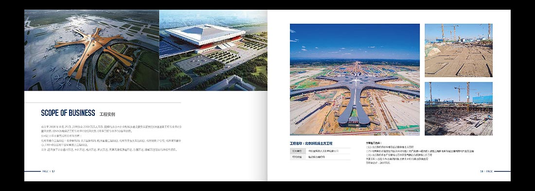 巖土勘察宣傳冊，一山巖土工程公司畫冊設(shè)計-11