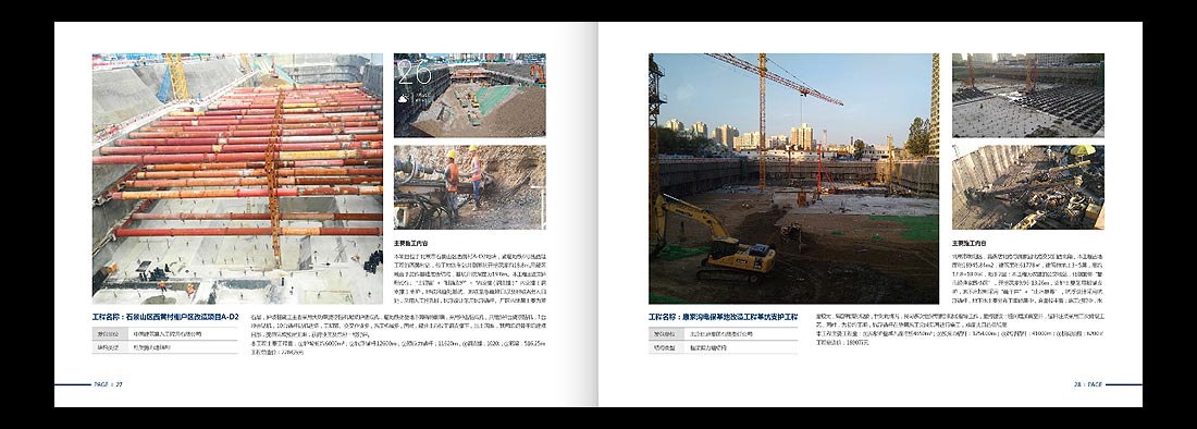 巖土勘察宣傳冊，一山巖土工程公司畫冊設(shè)計-16