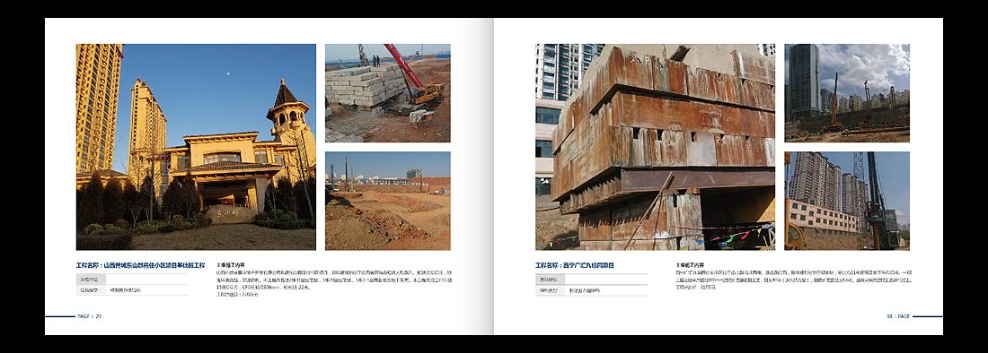 巖土勘察宣傳冊，一山巖土工程公司畫冊設(shè)計-17
