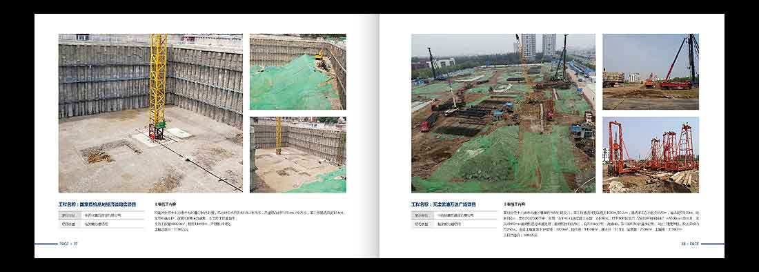 巖土勘察宣傳冊，一山巖土工程公司畫冊設(shè)計-21